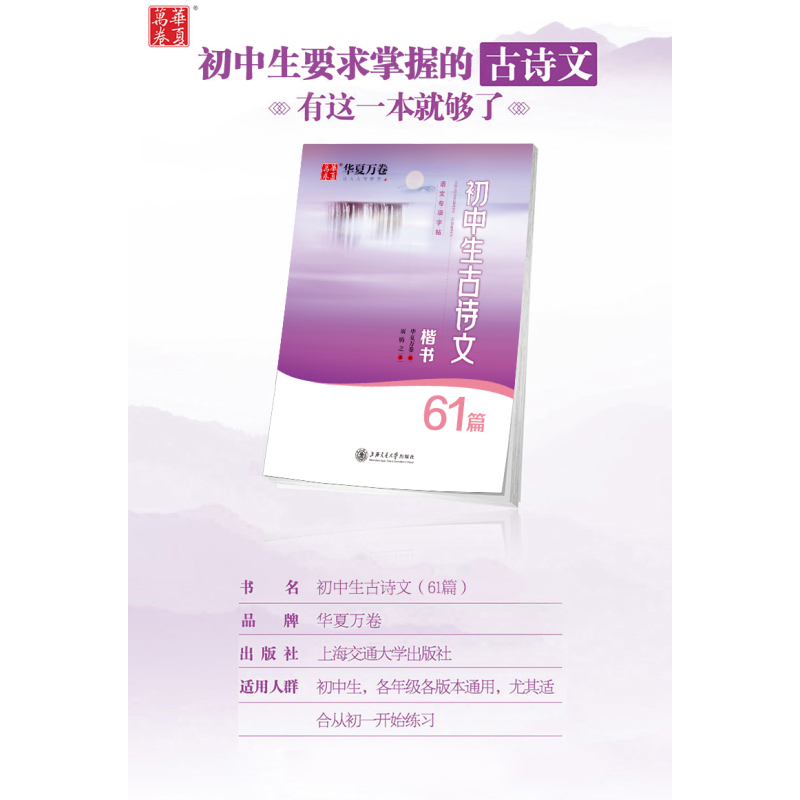 [正版]刘腾之书初中生必背古诗文61篇字帖楷书初中文言文高考61篇正楷入门硬笔钢笔临摹练字练字帖女生字体漂亮手写练字本