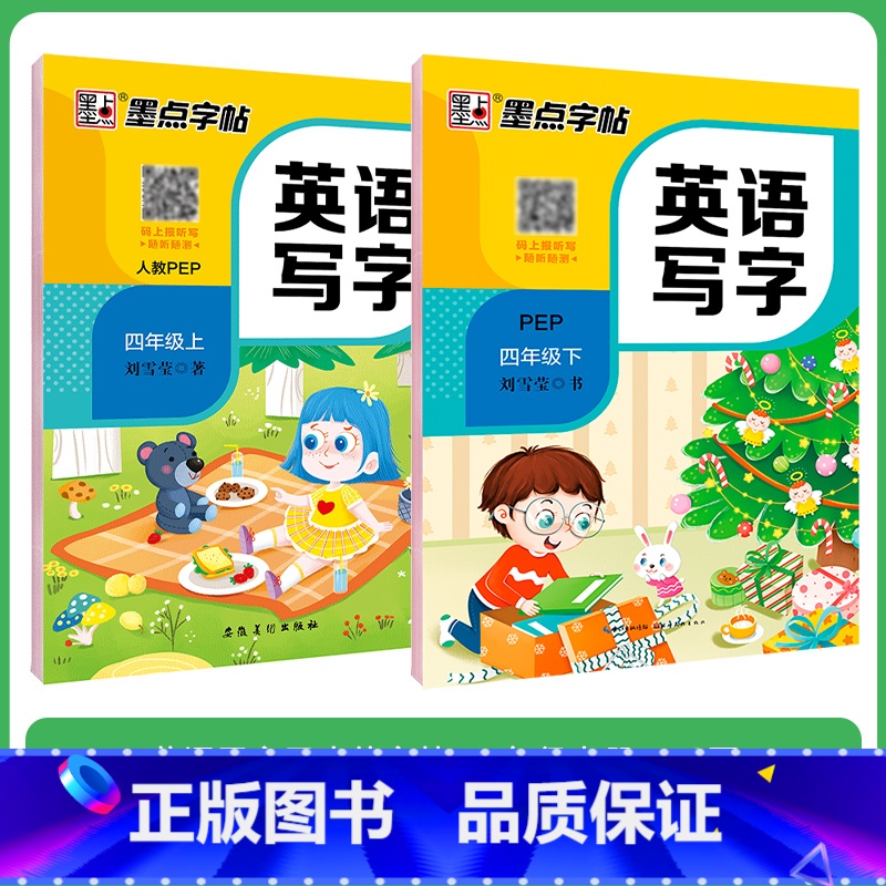 【英语套装】4年级上下 人教PEP(赠四线格) 【正版】国一上册英语字帖英语同步练字帖小学生三四五六年级英语字母单字练习