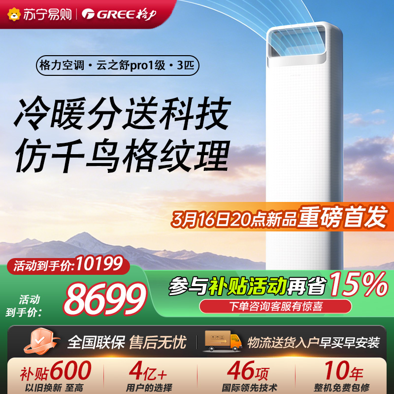 [格力官方旗舰店]格力空调云之舒新能效3匹变频空调柜机KFR-72LW/NhNa1BG冷暖家用低音 新一级能效高清大图