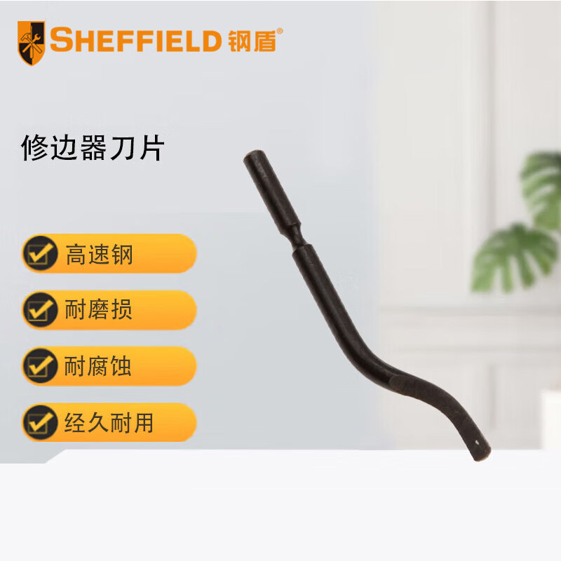 钢盾 SHEFFIELD S092010 修边器刀片直径3.2(每卡10PCS)【家用】