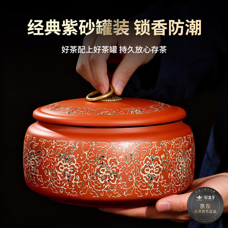 新益号十年金芽宫廷散熟 500克/盒高清大图