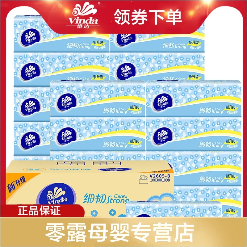 维达(Vinda)细韧抽纸3层120抽20包整箱装面巾纸紧致细腻卫生纸巾