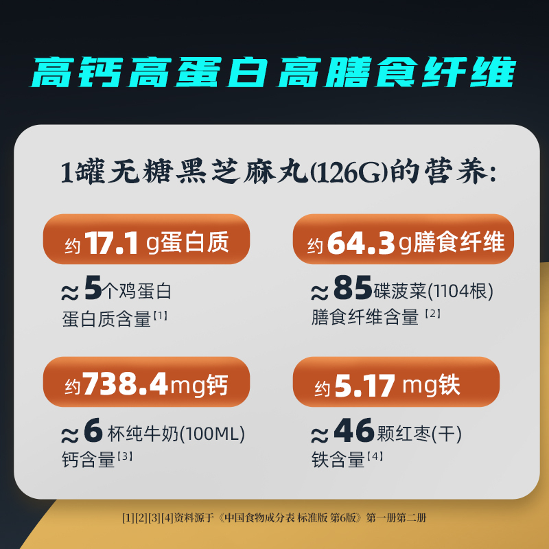 老金磨方无糖黑芝麻丸黟丸老金磨坊芝麻球子126g