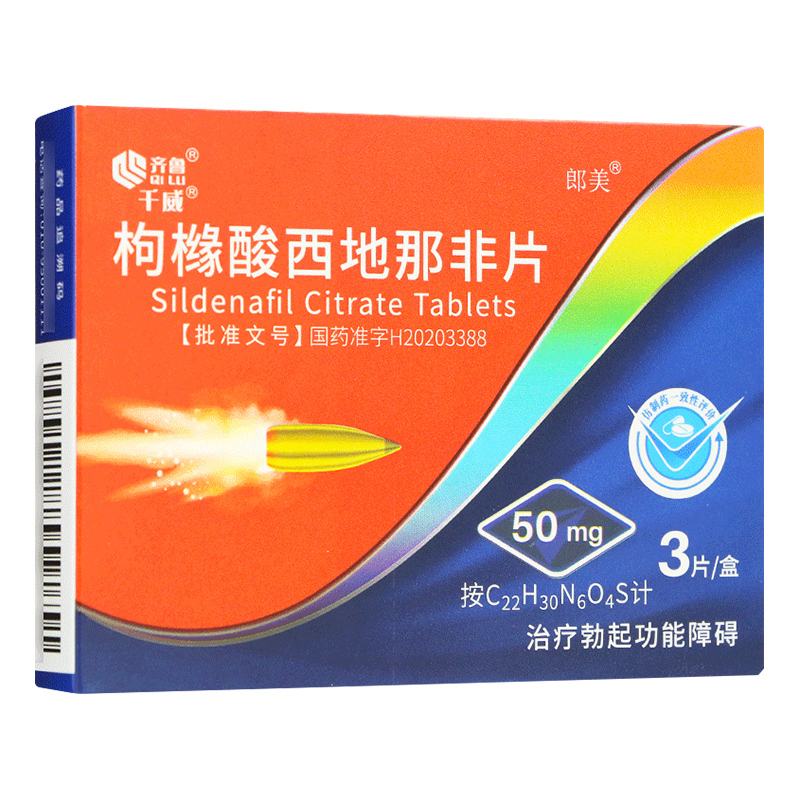 齐鲁千威 枸橼酸西地那非片官方旗舰店正品50mg*3片治疗阳痿早泄男肾