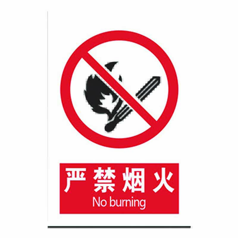 安全警示标识 300*400mm 块高清大图