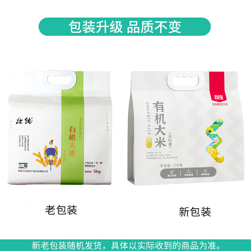 北纯 有机长粒香大米 5Kg高清大图