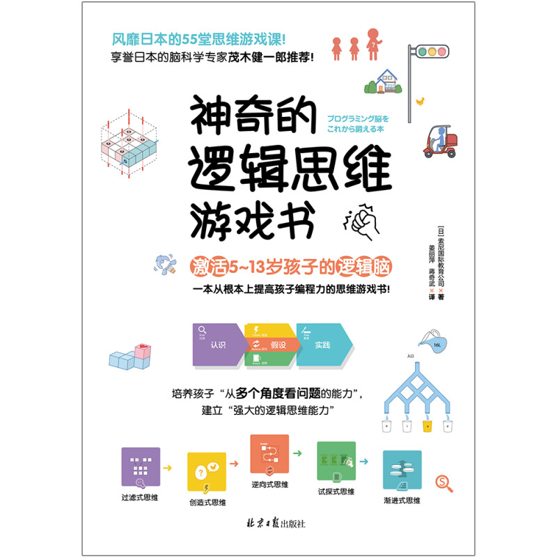 [醉染正版]阳光博客 神奇的逻辑思维游戏书 7-12岁中小学生数学逻辑思维益智游戏书 脑力训练开发初中课外书 趣味思维游高清大图