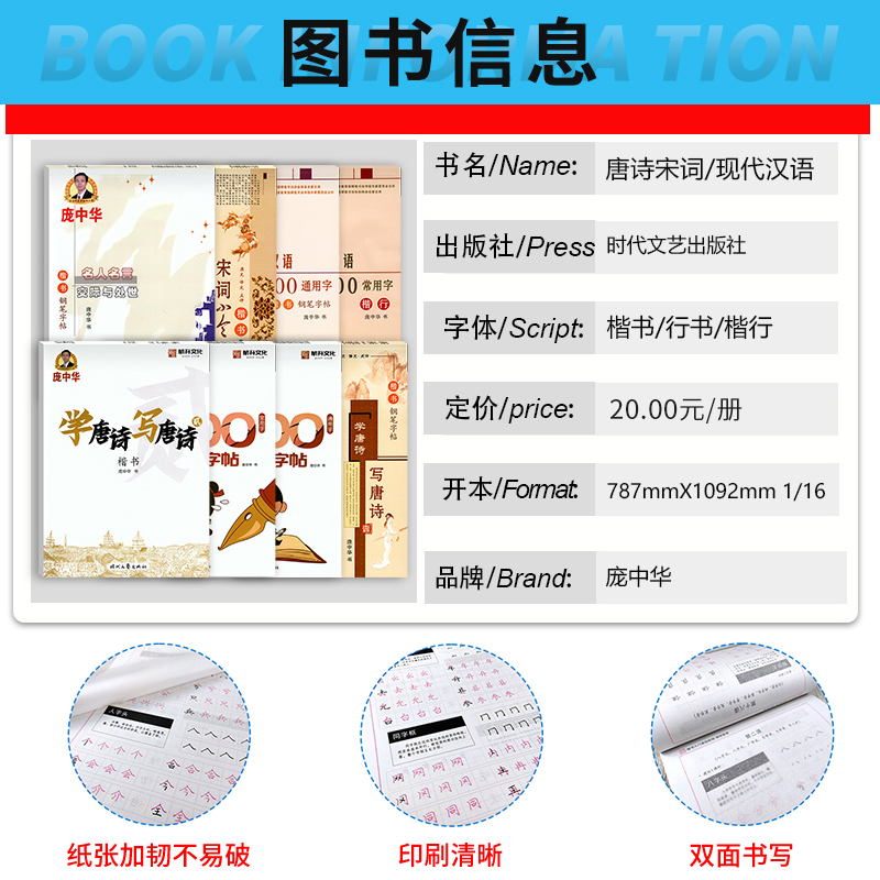 [楷书]宋词小令 [正版]庞中华硬笔书法系列庞中华学唐诗学唐诗宋词小令名人名言现代汉语3000/7000常用通用字行