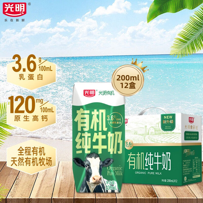 光明有机纯牛奶 200mL*12 礼盒装高清大图