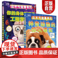 【正版】DK这不可能是真的 神奇动物的惊人事实你的身体简直是工程学奇迹 DK儿童动物人体科普百科 中国大百科全书出物