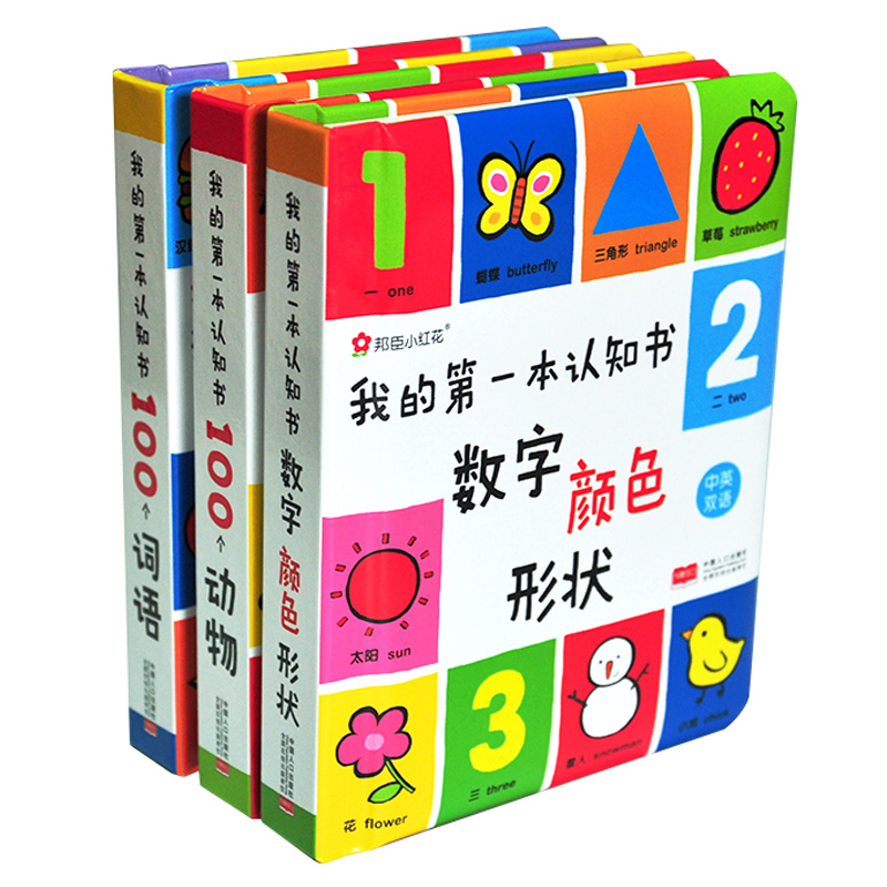 宝宝第一本认知书全3册 [正版]宝宝学习书籍撕不烂认知书全3册 适合幼儿0-1到3-4周岁早教书启蒙认物识字卡婴儿读物一高清大图