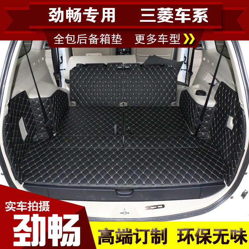 帕杰罗劲畅后备箱垫三菱V73V93欧蓝德劲炫专用全包围后备箱垫改装