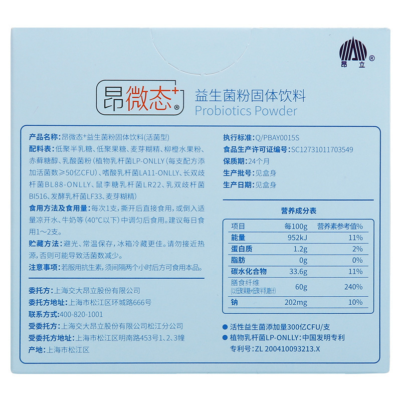 昂立昂微态6000亿益生菌粉2g×20支 成人益生菌粉