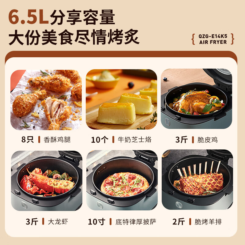 小熊(Bear)空气炸锅 不用翻面 家用 6.5L大容量 微电脑触控微蒸嫩烤 可视电炸锅 智能操控QZG-E14K5