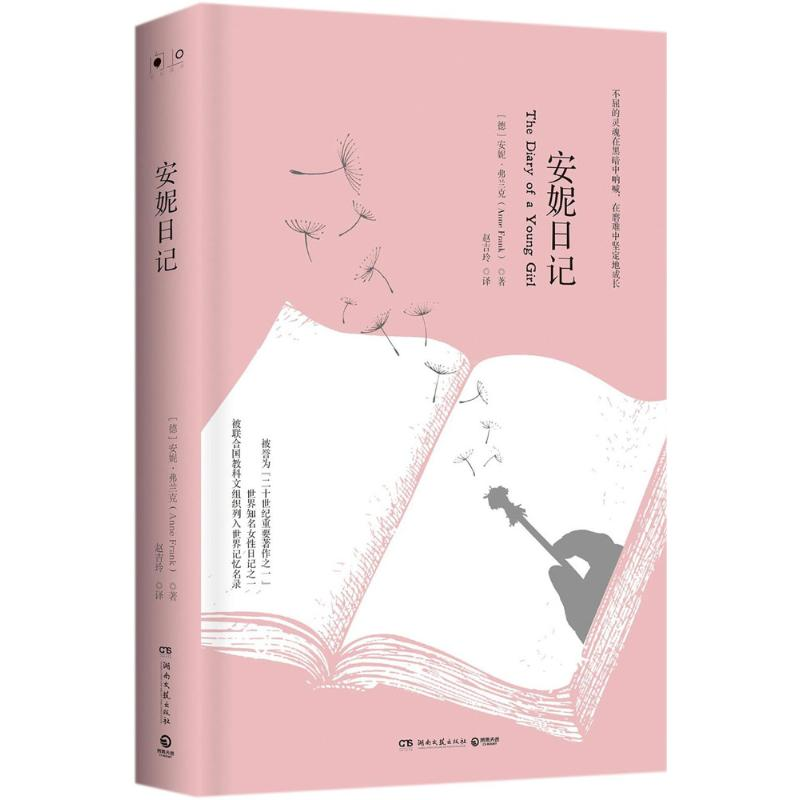 【M】安妮日记-9787540486761