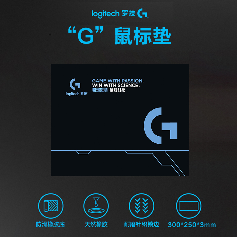 罗技 G鼠标垫 游戏鼠标垫 加厚锁边 办公鼠标垫