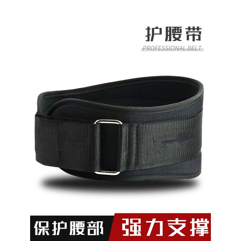健身腰带深蹲硬拉护腰带男举重训练专用男士束腰收腹运动