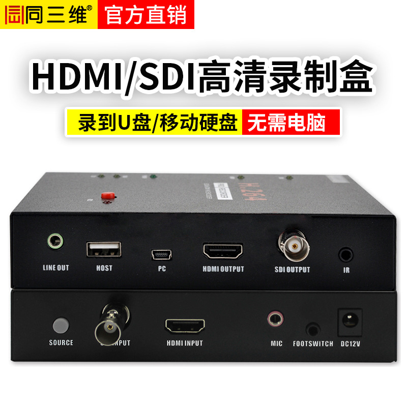 同三维t503hshdmi高清录像盒视图录制盒无需电脑脱机直接采集录制到u盘移动硬盘教育培训电视直播 视频会议视频介绍 同三维t503hshdmi高清录像盒视图录制盒无需电脑脱机直接采集录制到u盘移动硬盘教育培训电视直播视频会议功能演示视频 苏宁易购