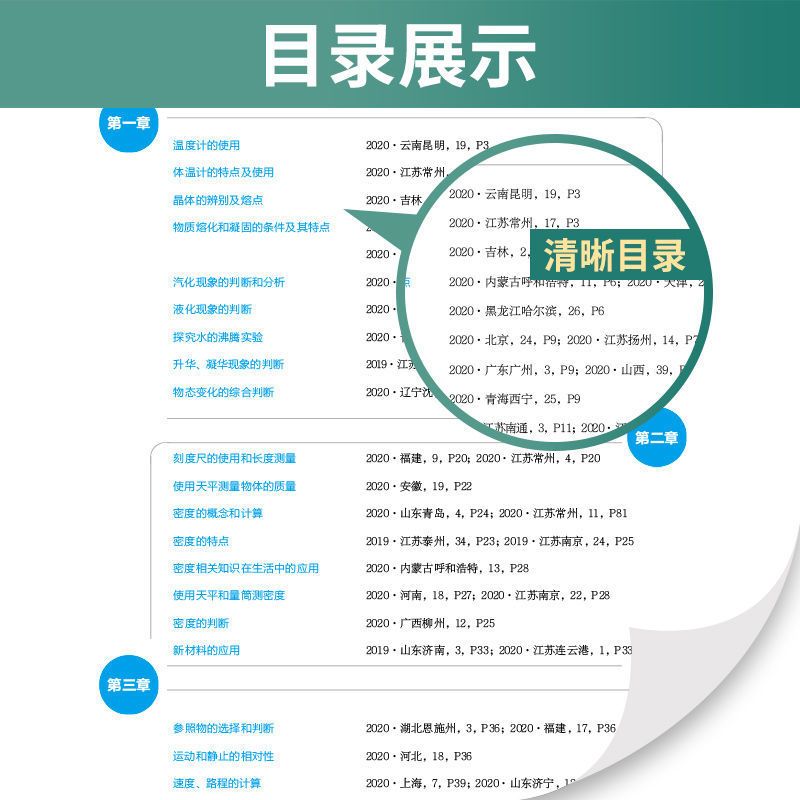实验班提优训练 八年级 物理 (上) 北师大版 实验班提优训练八年级物理(上)北师大版教材同步练习提优测评试卷