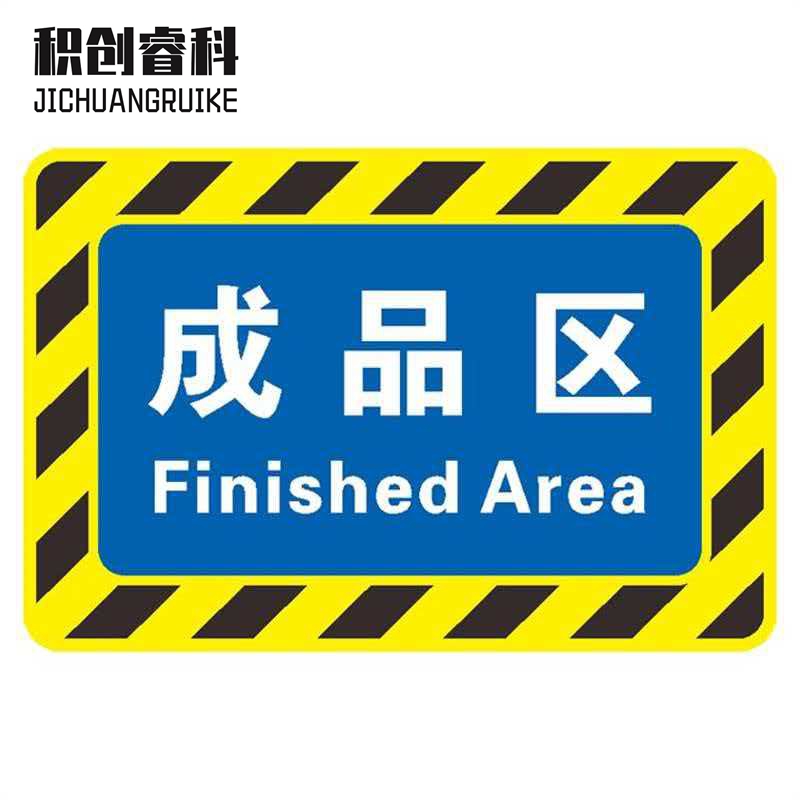 积创睿科 标识贴 JCRK-BS15080 张高清大图