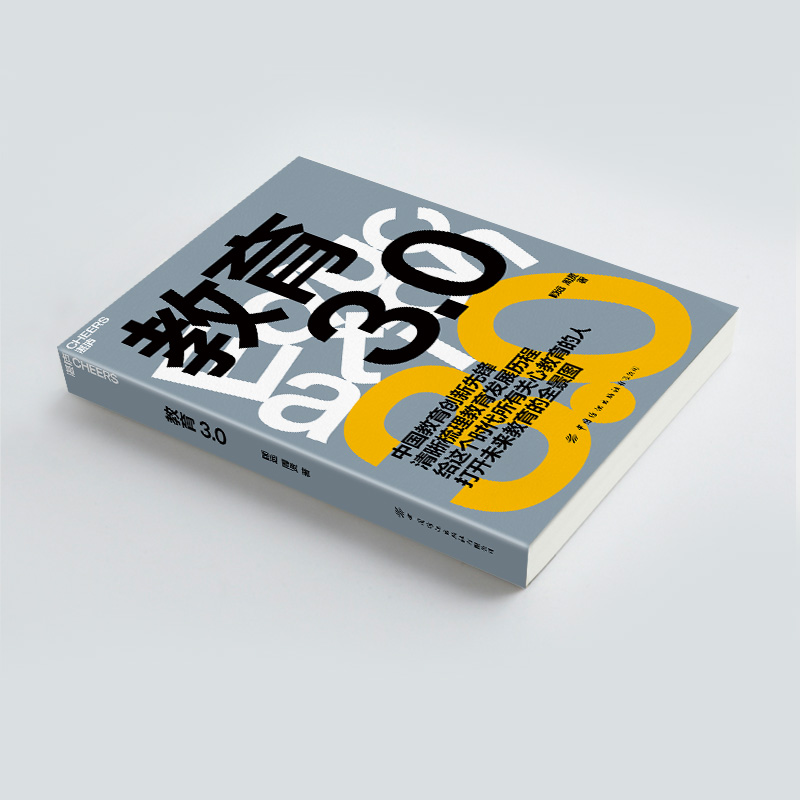 【M】教育3.0-9787518097326