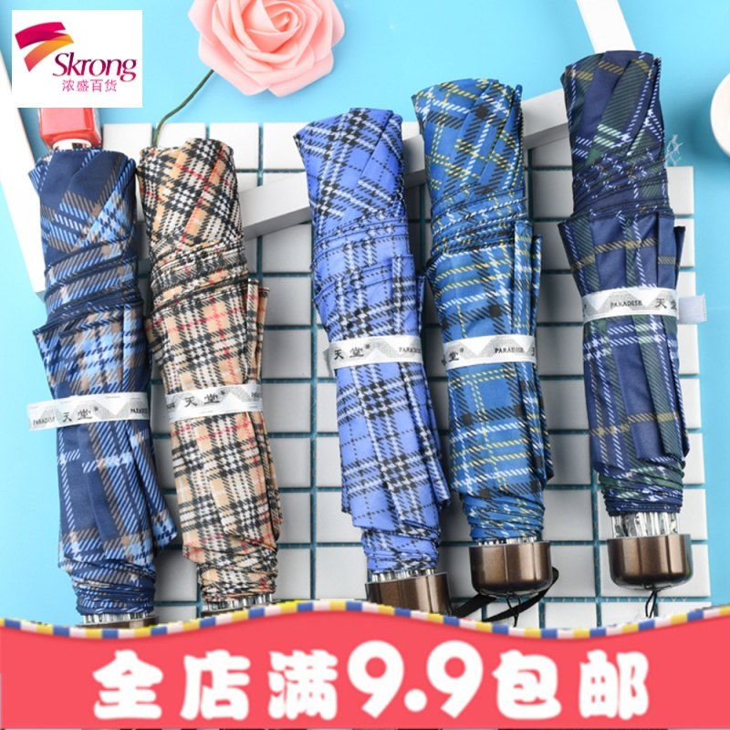 正品伞S男女可用格子伞三折叠钢骨经典格子雨伞晴雨伞经惠