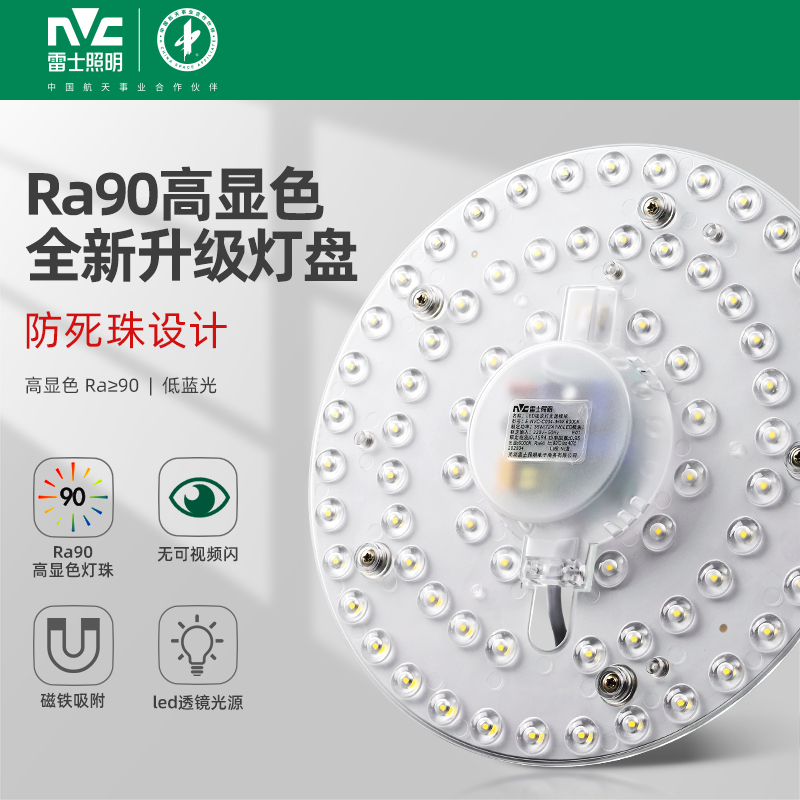雷士照明LED灯盘高色显大瓦数替换光源模组家用吸顶灯阳台灯替换灯芯灯板高清大图