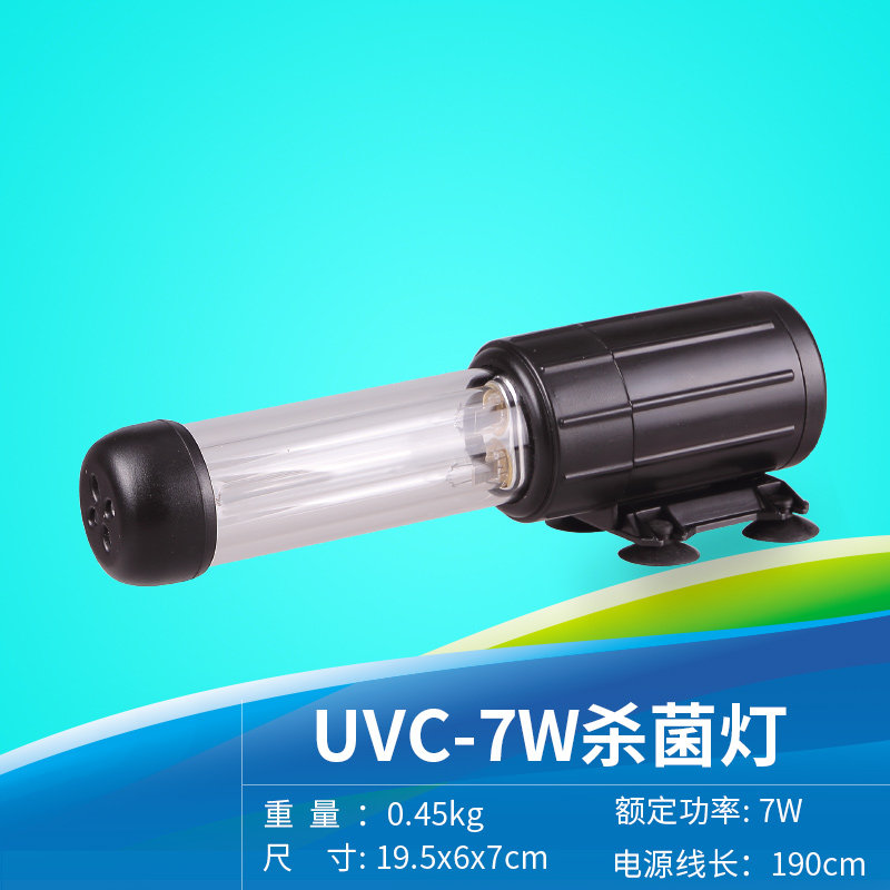 紫外线灯鱼缸灯潜水灯水族UV灯消毒灯消毒器 UVC-7W（双管灯） 默认尺寸