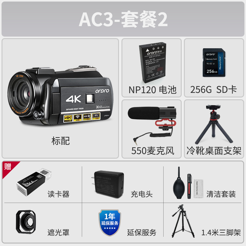 欧达AC3家用数码摄像机婚庆拍摄会议记录短视频影像DV 套餐2