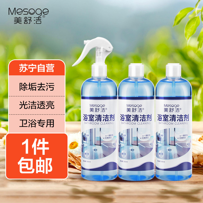 美舒洁浴室清洗剂500ml*3配1个泵头