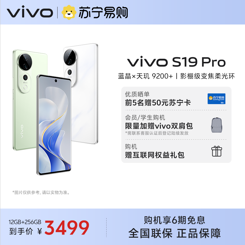 vivo手机s19 pro报价_参数_图片_视频_怎么样_问答-苏宁易购