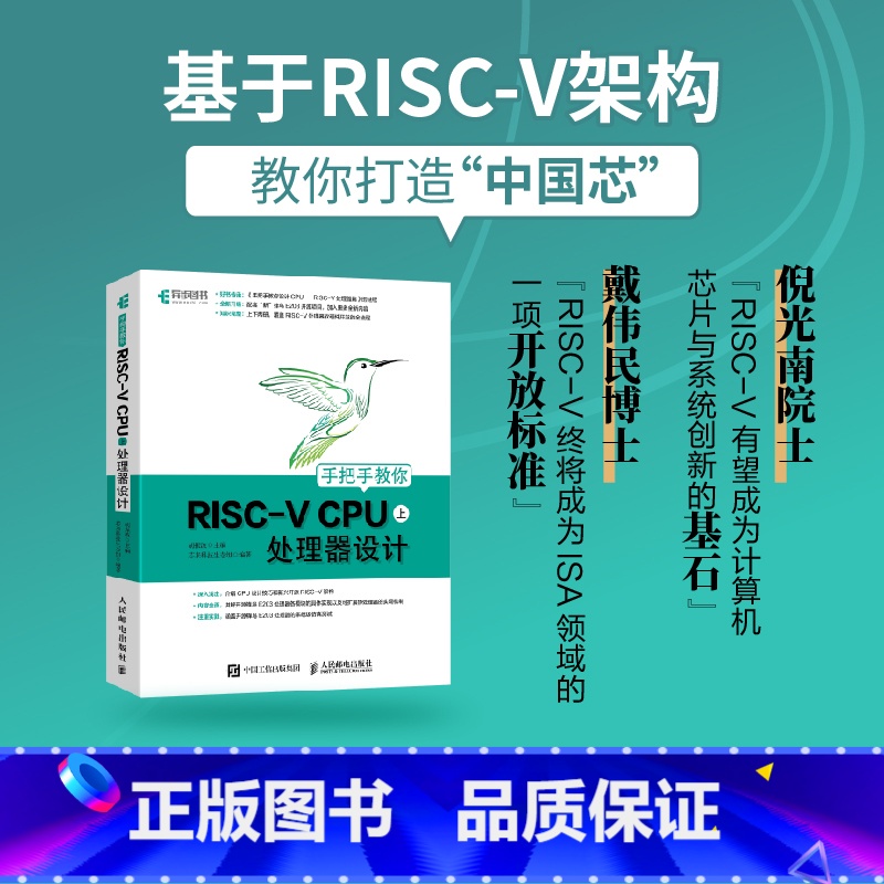 【正版】手把手教你RISC-V CPU 上 处理器设计 CPU自主设计 嵌入式开发 蜂鸟E200系列芯片 RISC-V