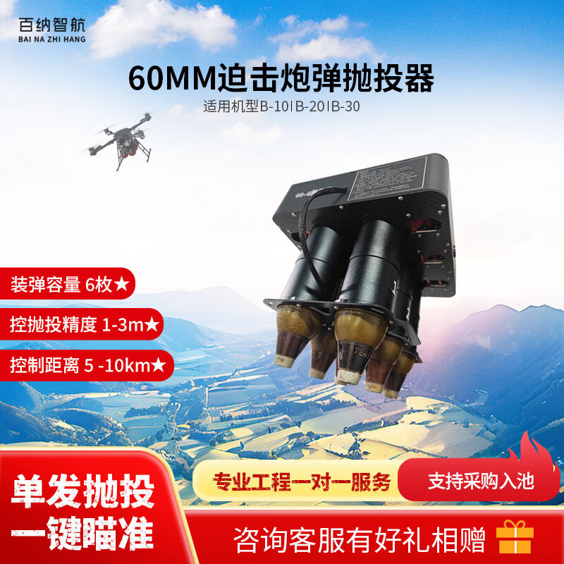百纳智航 82MM迫击Pao弹抛投器射器 自动单发抛投2发