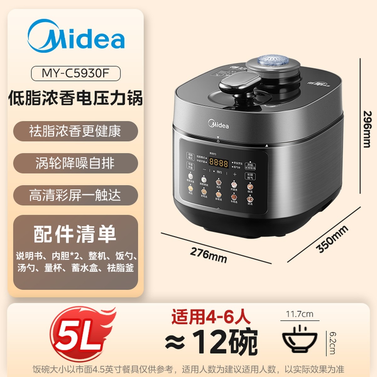 美的(Midea)低脂浓香电压力锅0涂层家用煲汤5L双胆全自动智能预约炖肉高压锅MY-C5930F 低脂浓香