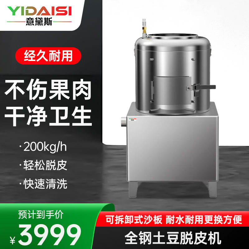 意黛斯(YIDAISI)全自动土豆去皮机商用 酒店饭店马铃薯磨皮机 校企食堂地瓜生姜去皮机YDS-XTP-10