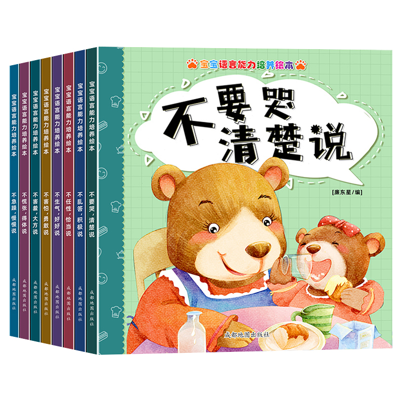 [正版]儿童自我表达语言能力培养绘本全8册幼儿园亲子阅读3到6岁书籍三四岁小班读物宝宝睡前故事会早教书籍书本图书2-4高清大图