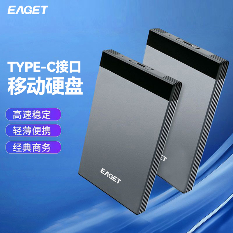 忆捷(Eaget) G58pro Type-C 3.1高速传输商务移动硬盘 2TB