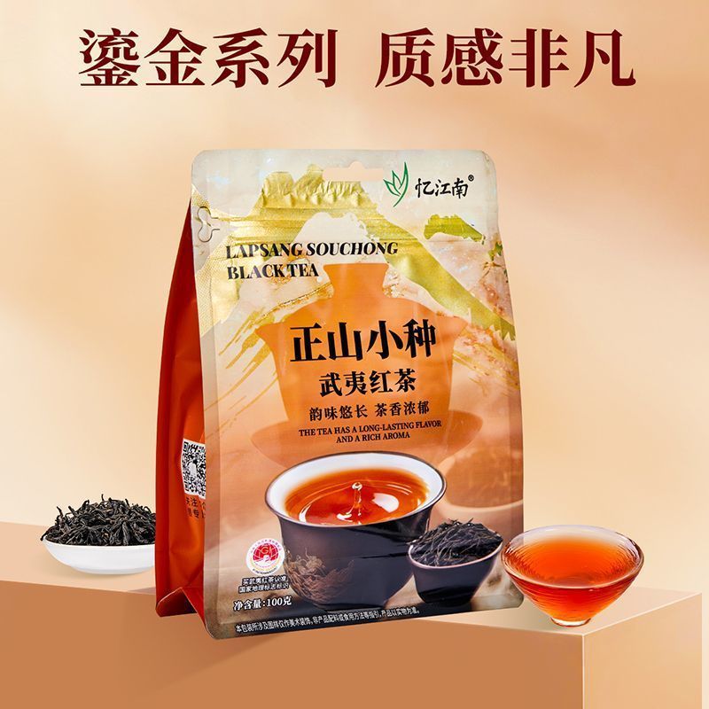 忆江南 武夷山正山小种红茶浓香耐泡散装袋装茶叶 八边袋-100g正山小种高清大图