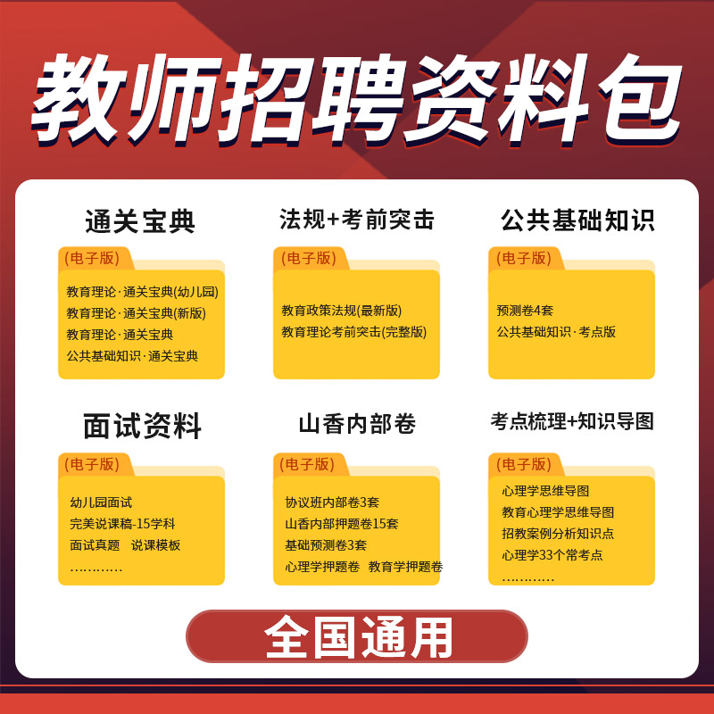 [醉染正版]深圳市教师编制考试真题库客观题+主观题 山香2022年教师招聘考试用书历年真题试卷中学小学教师招教考编教育教高清大图