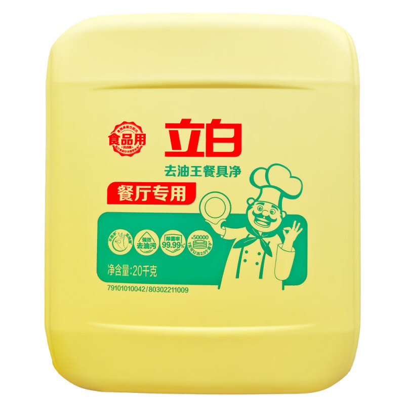 立白 去油王餐具净洗洁精 20kg高清大图