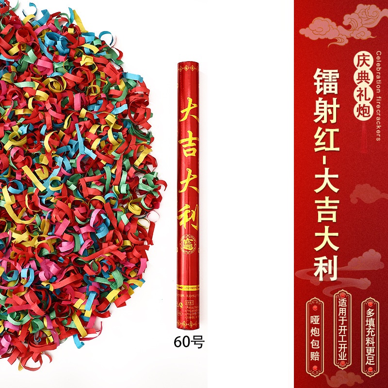 节庆手持礼炮-镭射红-大吉大利-【60型号】【10根装】