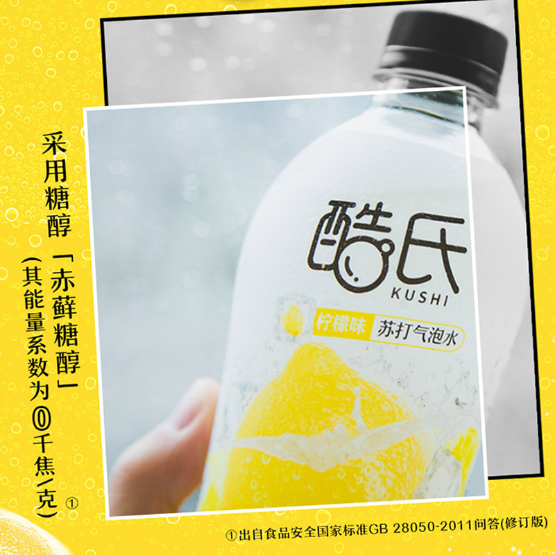寿全斋 麟珑茶室酷氏柠檬无糖汽水苏打水气泡水480ml*15瓶/箱.(瓶外包装不定期更新)