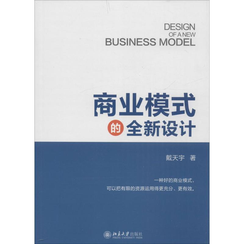 音像商业模式的全新设计戴天宇