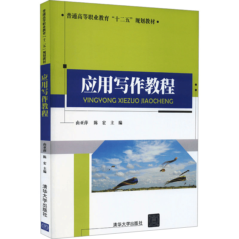 [M]应用写作教程-9787302407690图片