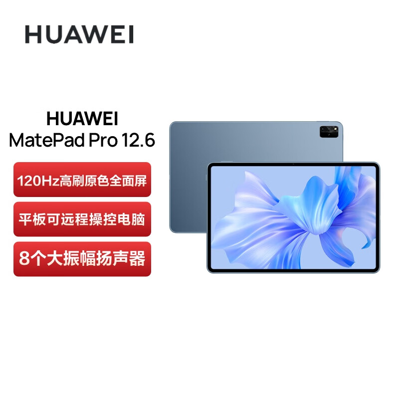 [全国联保]华为MatePad Pro 8GB+128GB 12.6英寸 麒麟9000E芯 2022款 WiFi版 星河蓝 120Hz高刷 2.5K高清屏 轻办公平板学习平板电脑高清大图