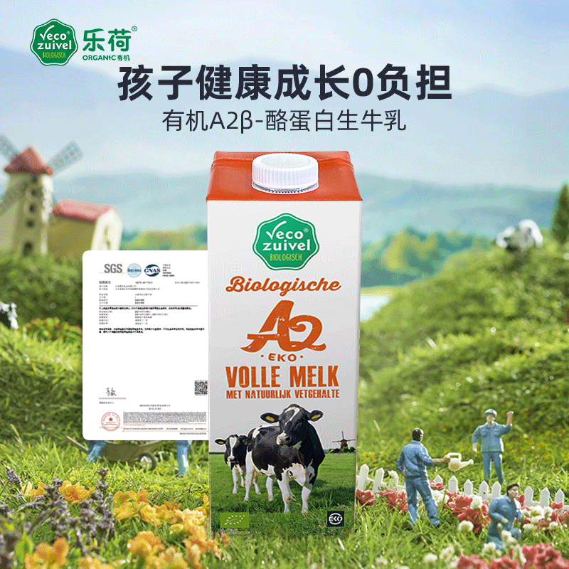乐荷vecozuivel荷兰进口有机a2β酪蛋白纯牛奶1l12