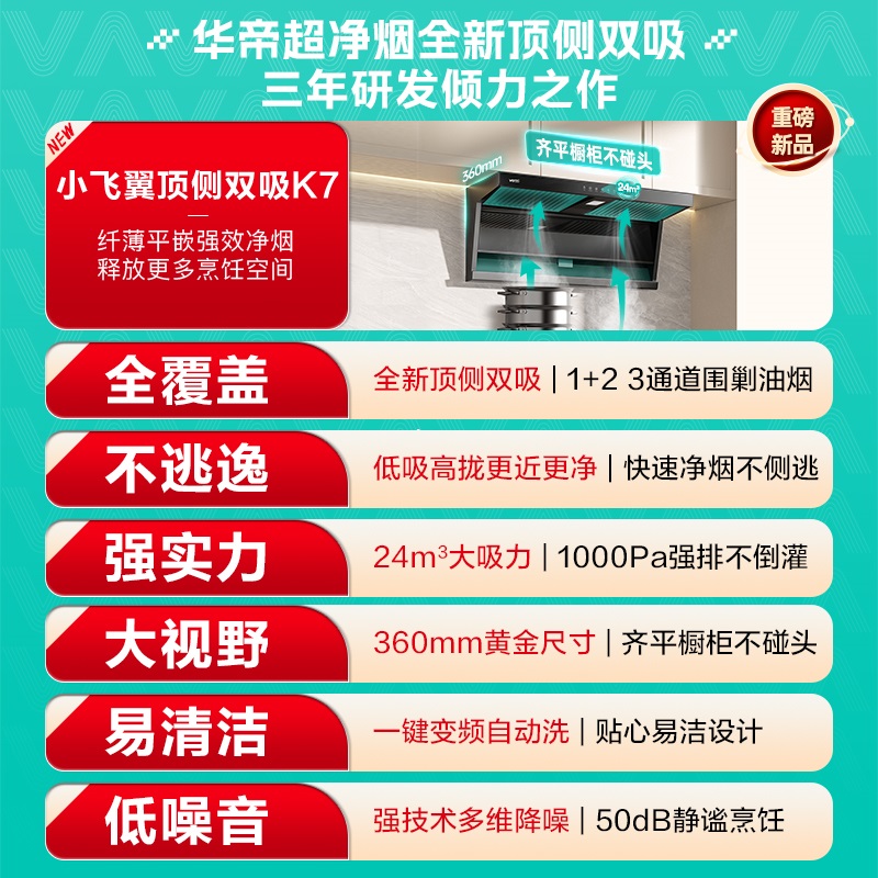 华帝(VATTI)[小飞翼]顶侧双吸 变频25风量 烟灶套餐i11237+i10309大吸力抽油烟机K7 5.2kw灶高清大图