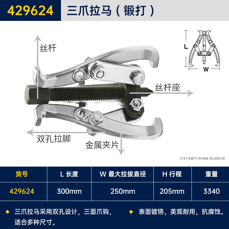 长城精工 三爪拉马(锻打)429624 数量:1 YGQC高清大图