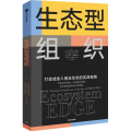 生态型组织