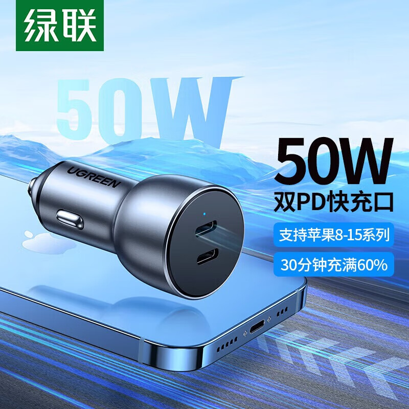 绿联(Ugreen) 车 载快充汽车充点烟器转换插头 70594